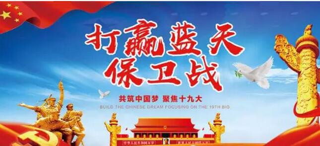 打赢蓝天保卫战——焊锡好色先生APP色板